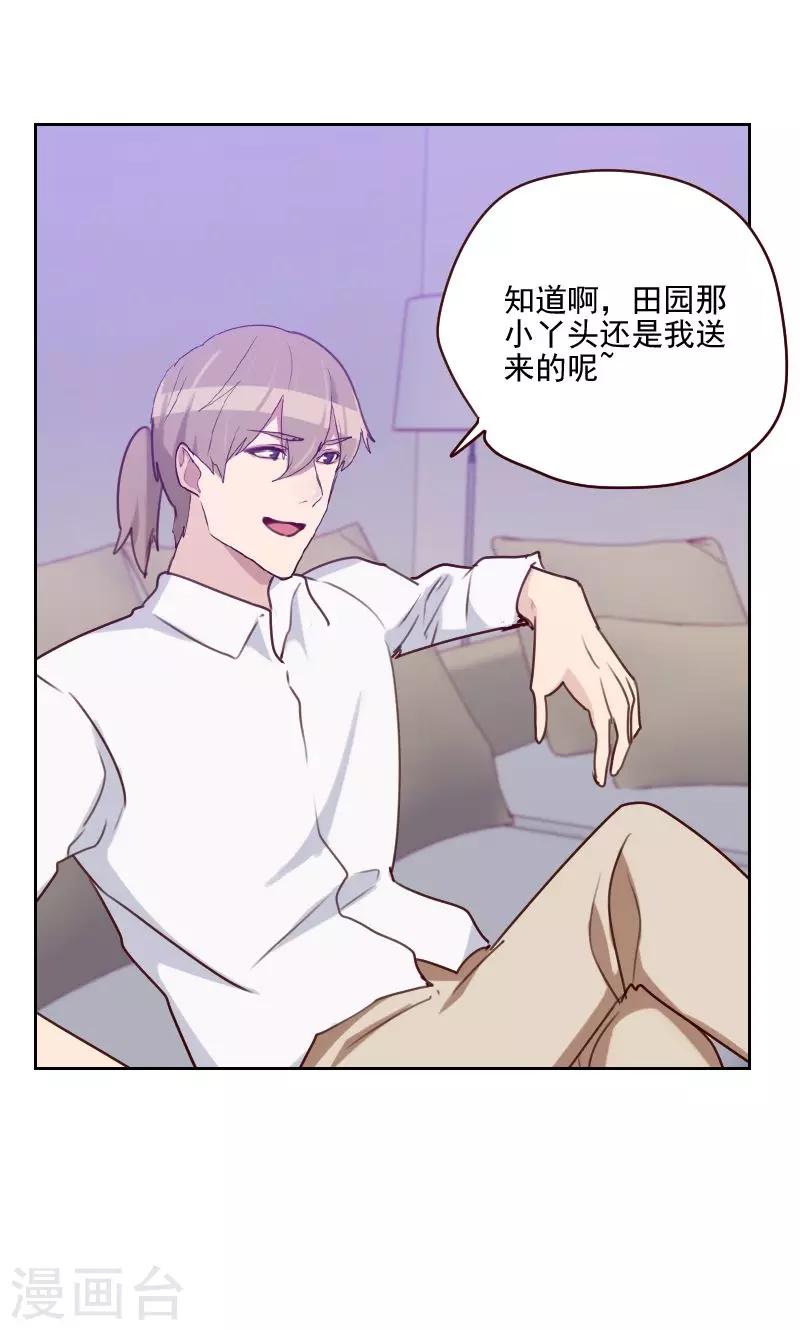 《初恋男友是BOSS》第153话 打探内情 第2页