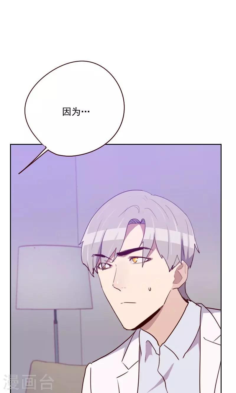 《初恋男友是BOSS》第153话 打探内情 第7页