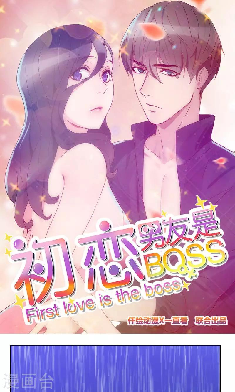 《初恋男友是BOSS》第157话 守门员 第1页