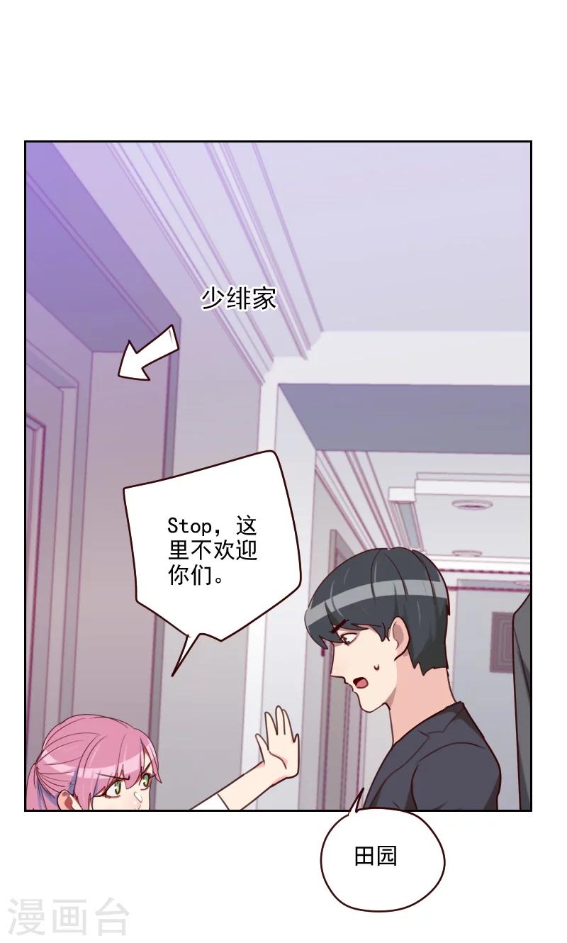 《初恋男友是BOSS》第157话 守门员 第3页