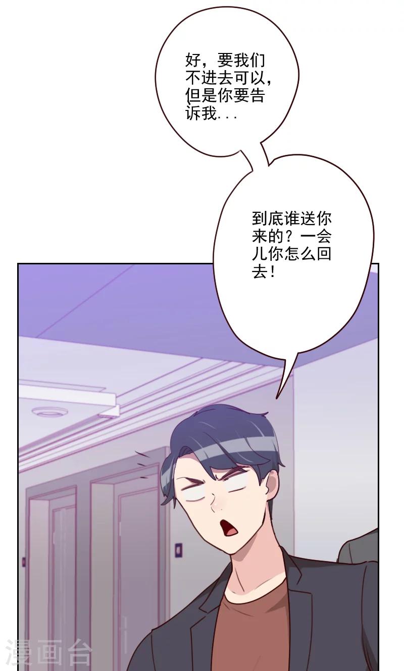 《初恋男友是BOSS》第157话 守门员 第4页