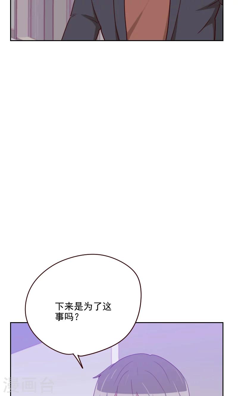 《初恋男友是BOSS》第157话 守门员 第5页