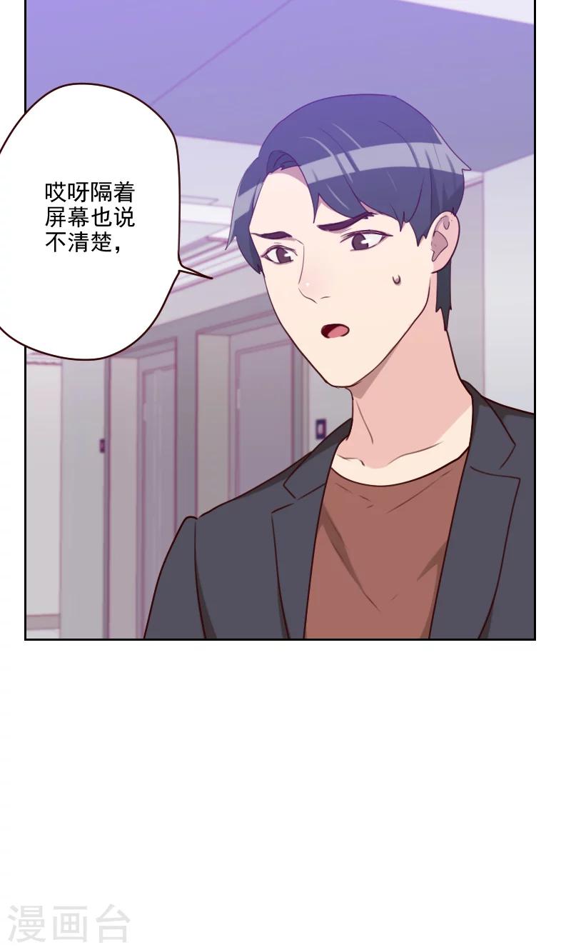 《初恋男友是BOSS》第157话 守门员 第8页