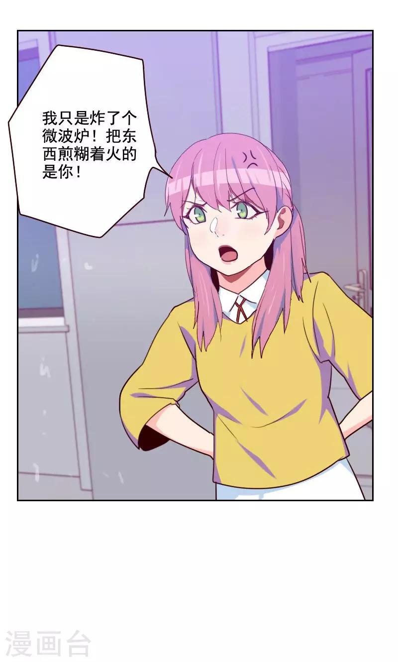 《初恋男友是BOSS》第160话 乌烟瘴气 第14页