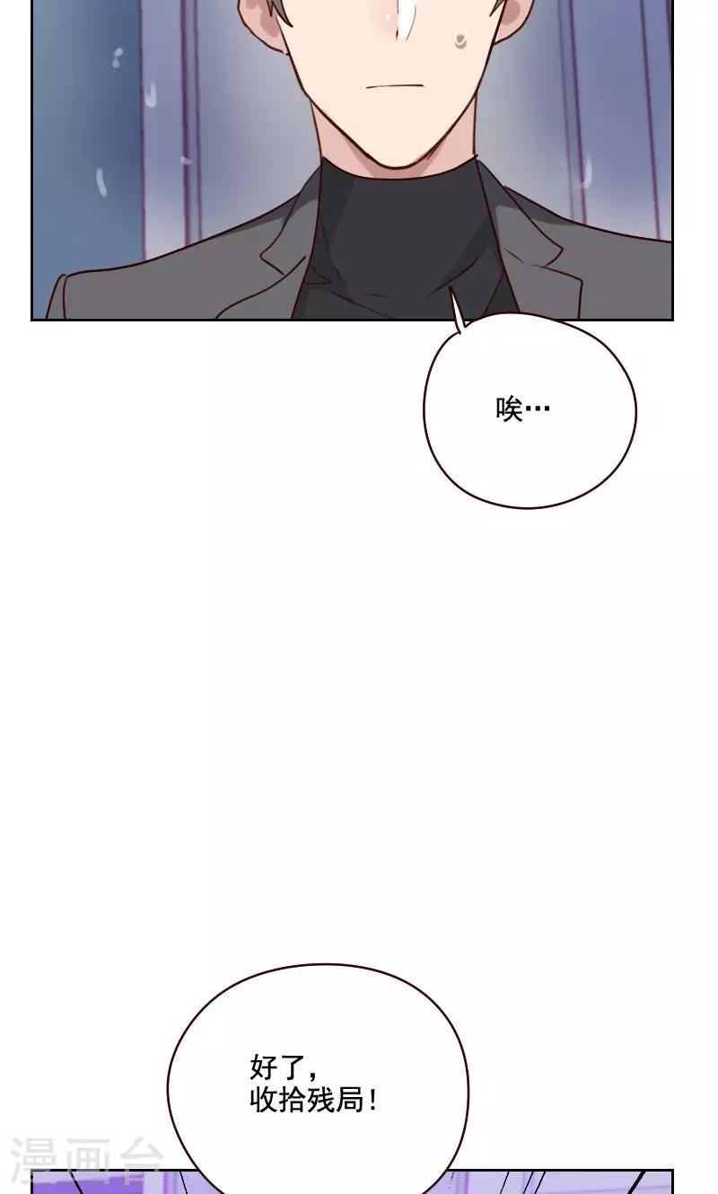 《初恋男友是BOSS》第160话 乌烟瘴气 第17页