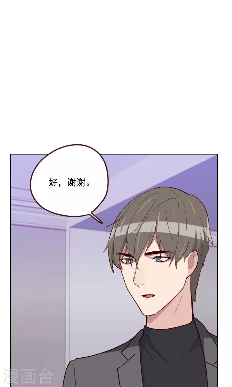 《初恋男友是BOSS》第160话 乌烟瘴气 第21页