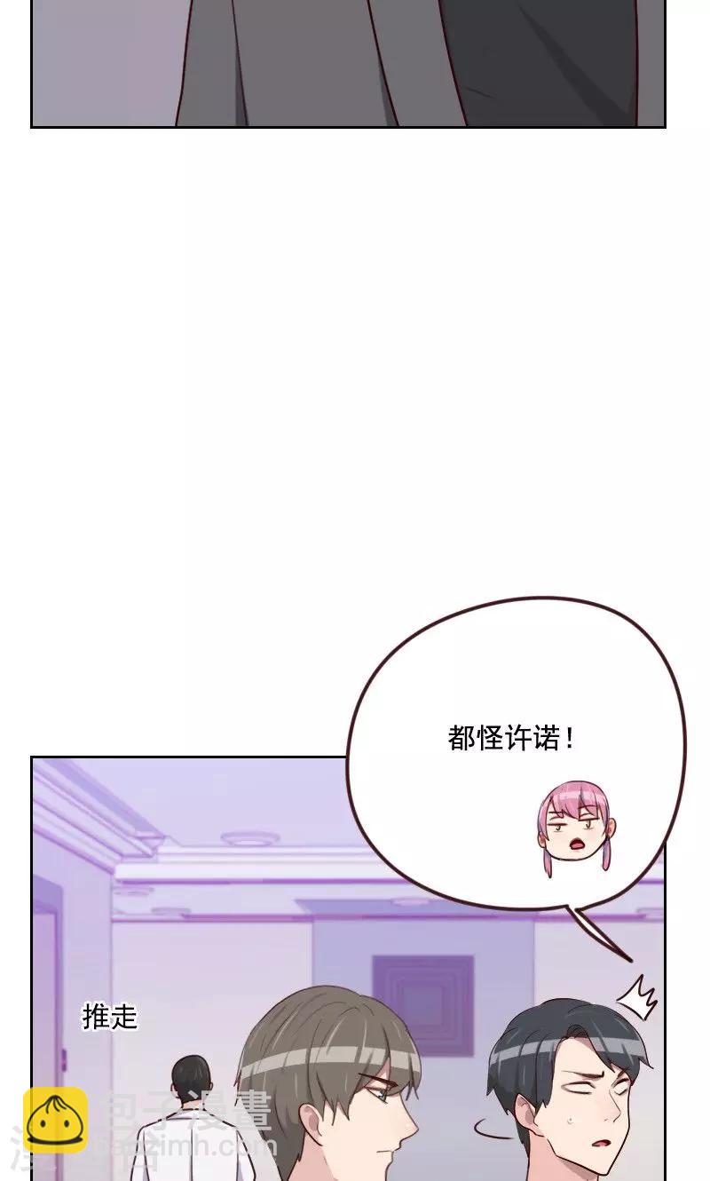 《初恋男友是BOSS》第160话 乌烟瘴气 第22页