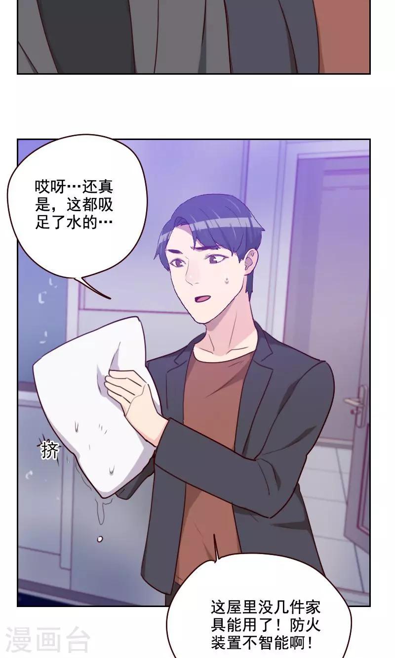 《初恋男友是BOSS》第160话 乌烟瘴气 第26页