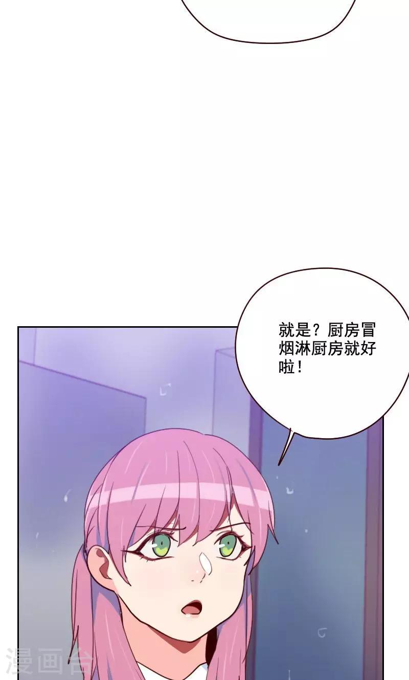 《初恋男友是BOSS》第160话 乌烟瘴气 第27页