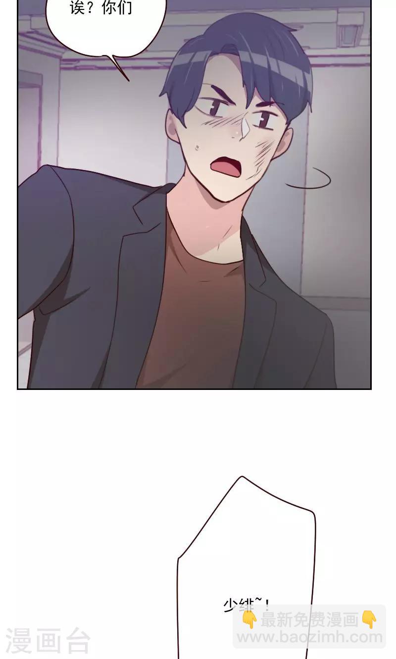 《初恋男友是BOSS》第160话 乌烟瘴气 第2页