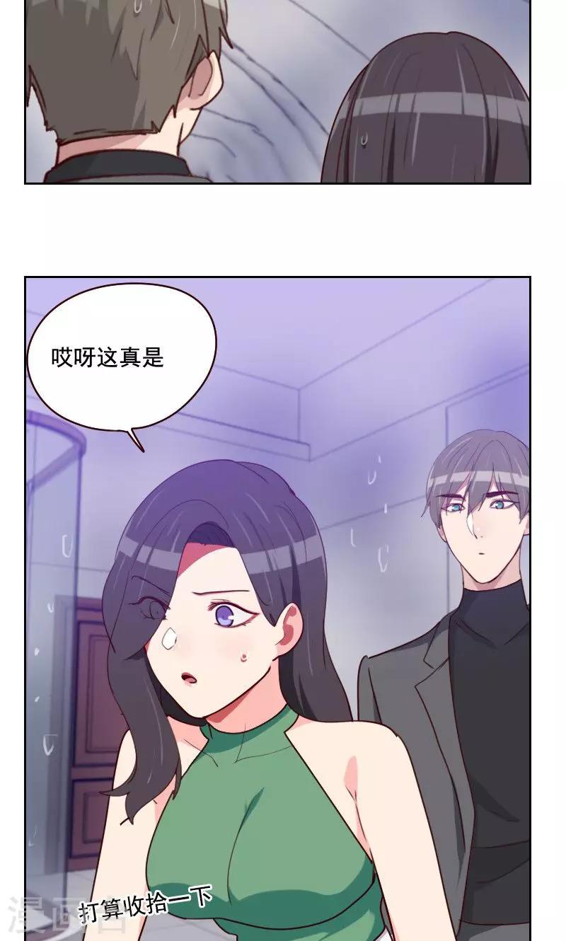 《初恋男友是BOSS》第160话 乌烟瘴气 第32页