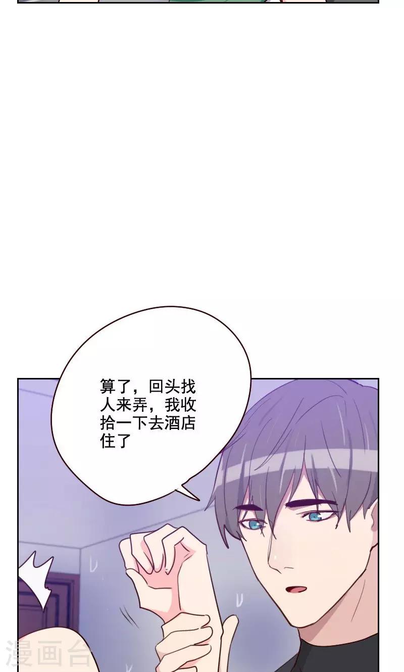 《初恋男友是BOSS》第160话 乌烟瘴气 第33页