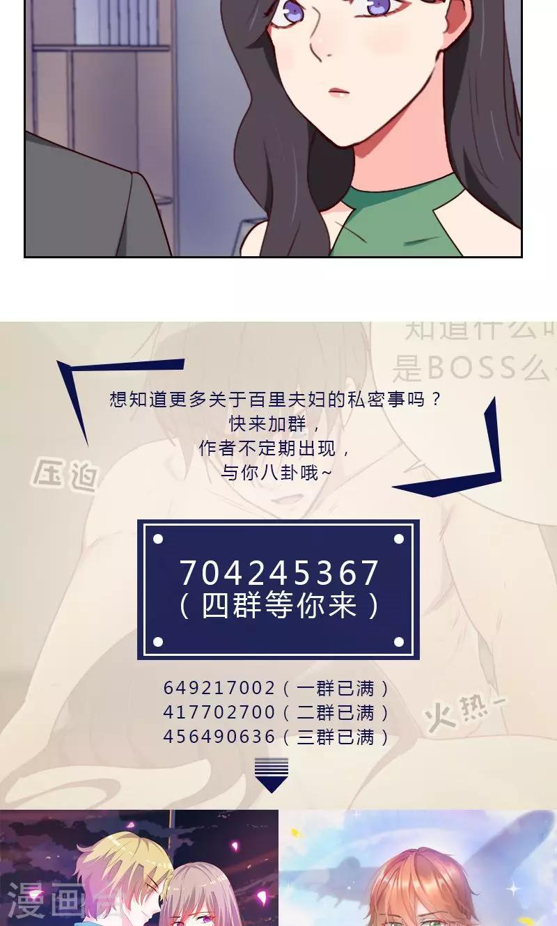 《初恋男友是BOSS》第160话 乌烟瘴气 第38页