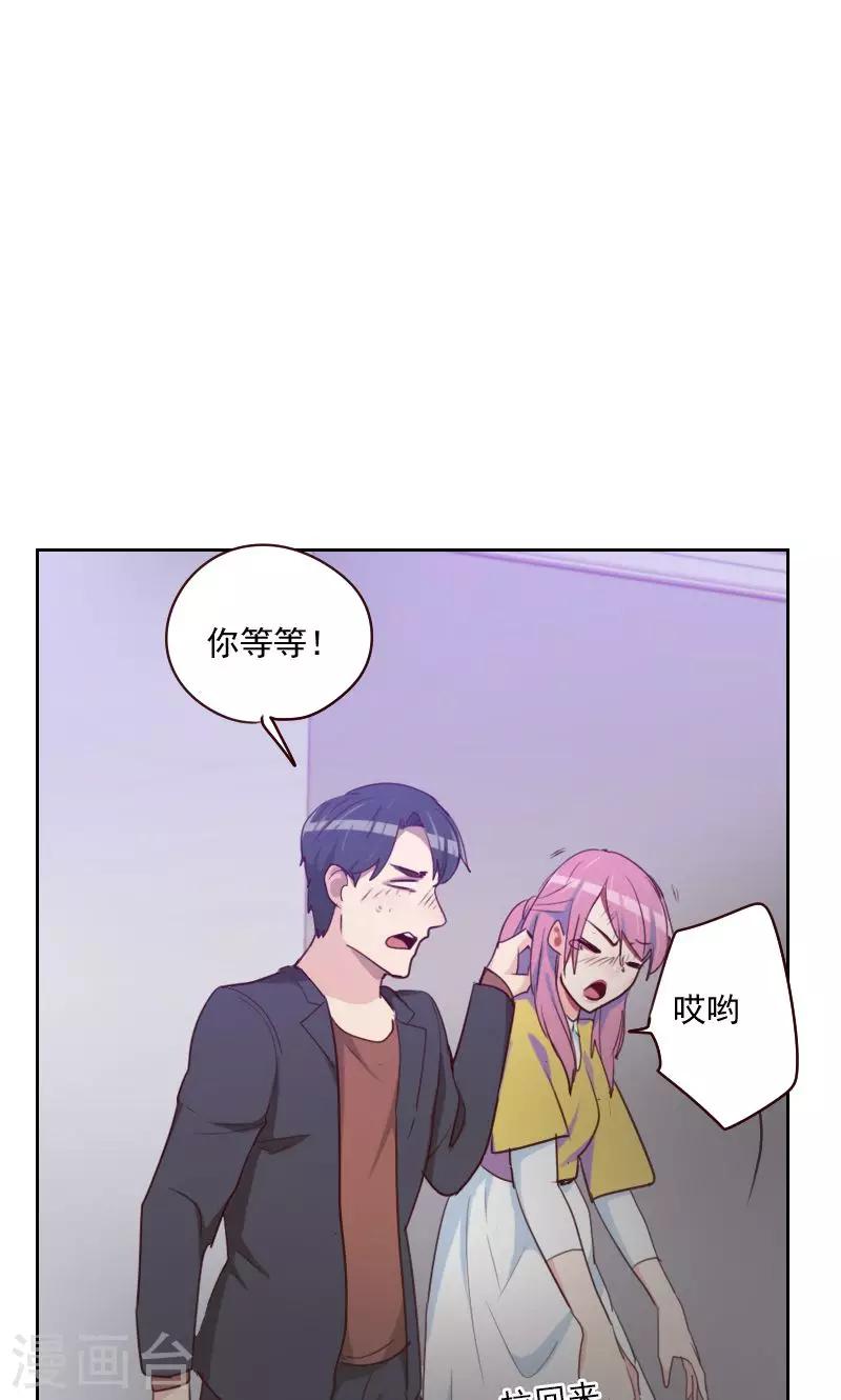 《初恋男友是BOSS》第160话 乌烟瘴气 第4页