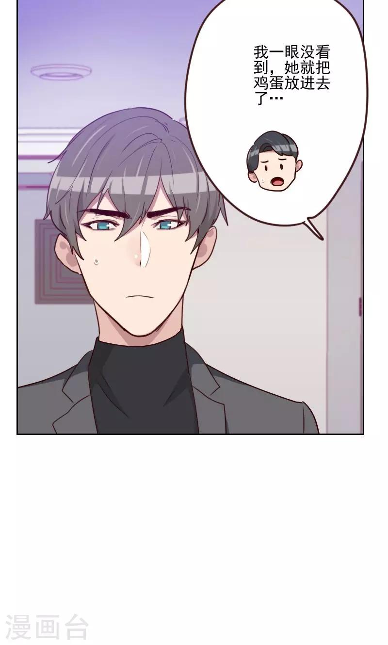 《初恋男友是BOSS》第160话 乌烟瘴气 第8页
