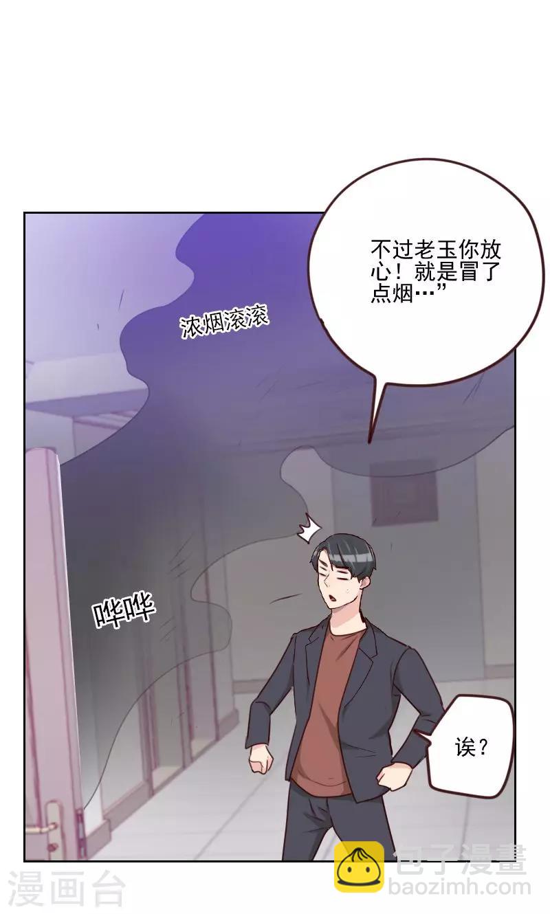 《初恋男友是BOSS》第160话 乌烟瘴气 第9页