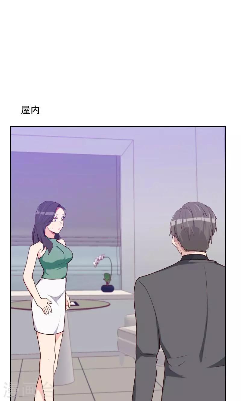 《初恋男友是BOSS》第158话 制造机会 第15页