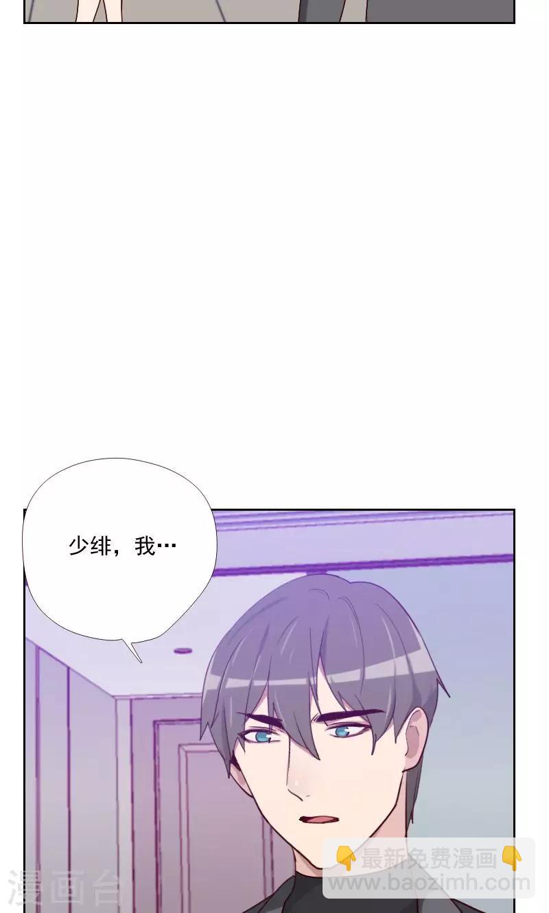《初恋男友是BOSS》第158话 制造机会 第16页