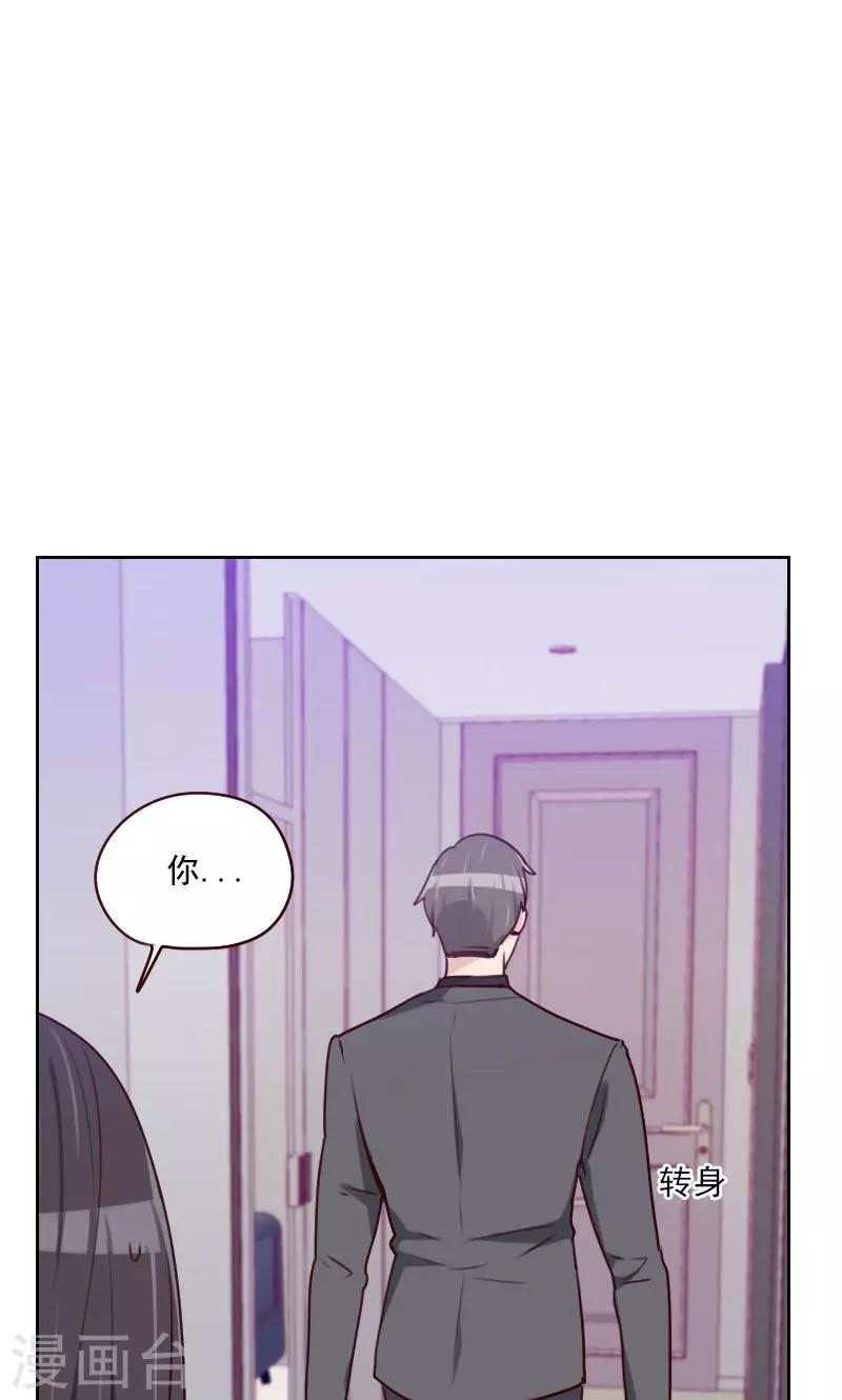 《初恋男友是BOSS》第158话 制造机会 第21页