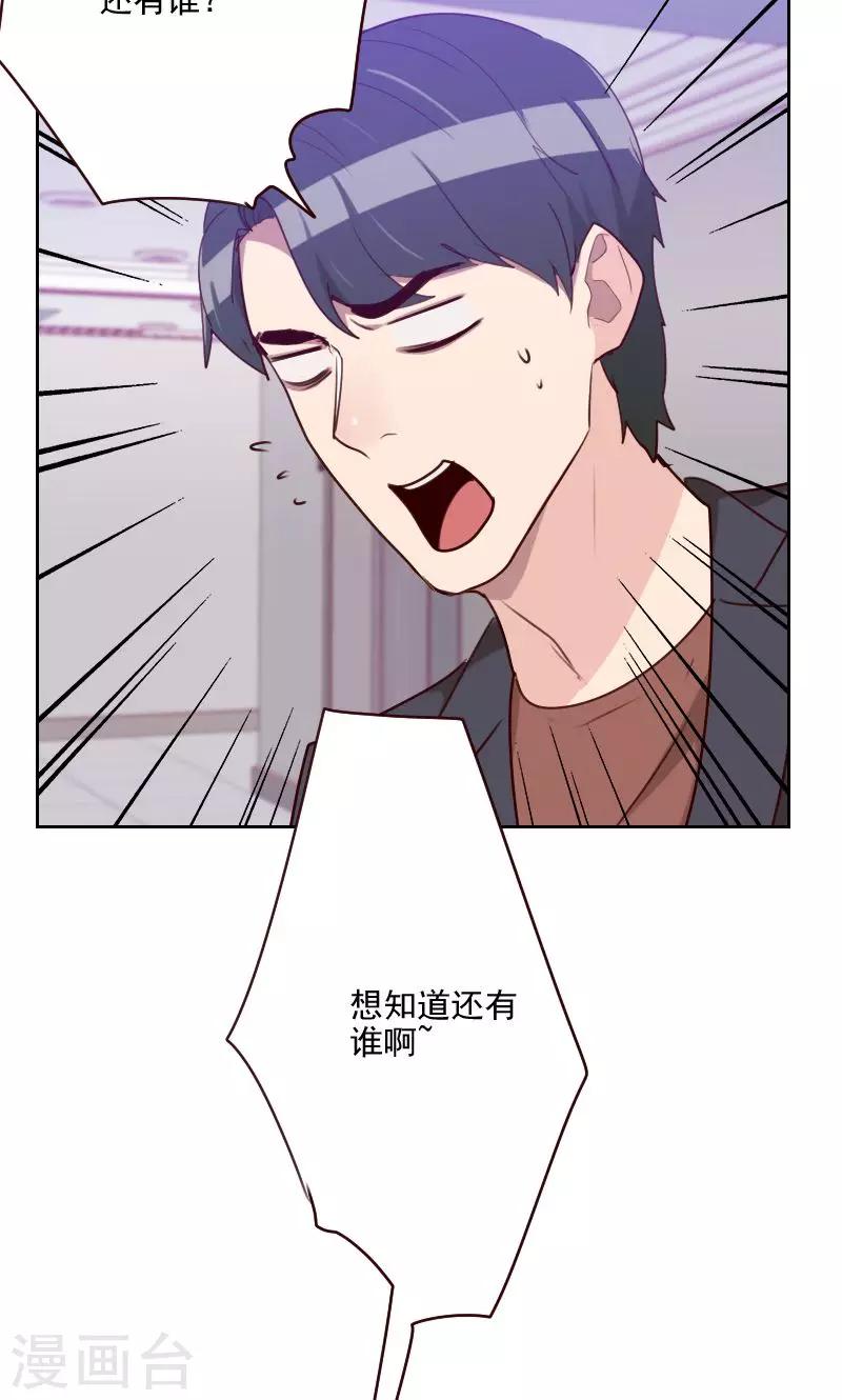 《初恋男友是BOSS》第158话 制造机会 第2页