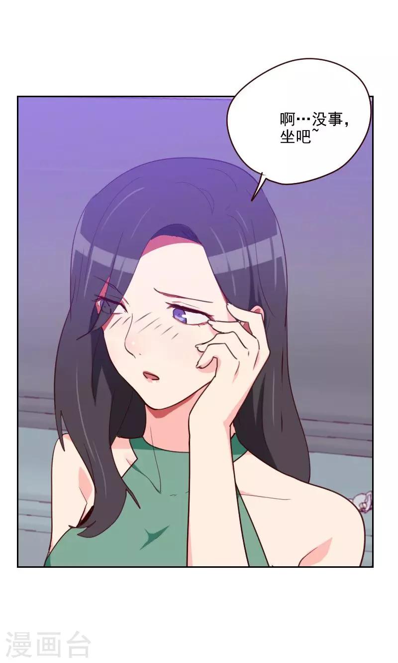 《初恋男友是BOSS》第158话 制造机会 第30页