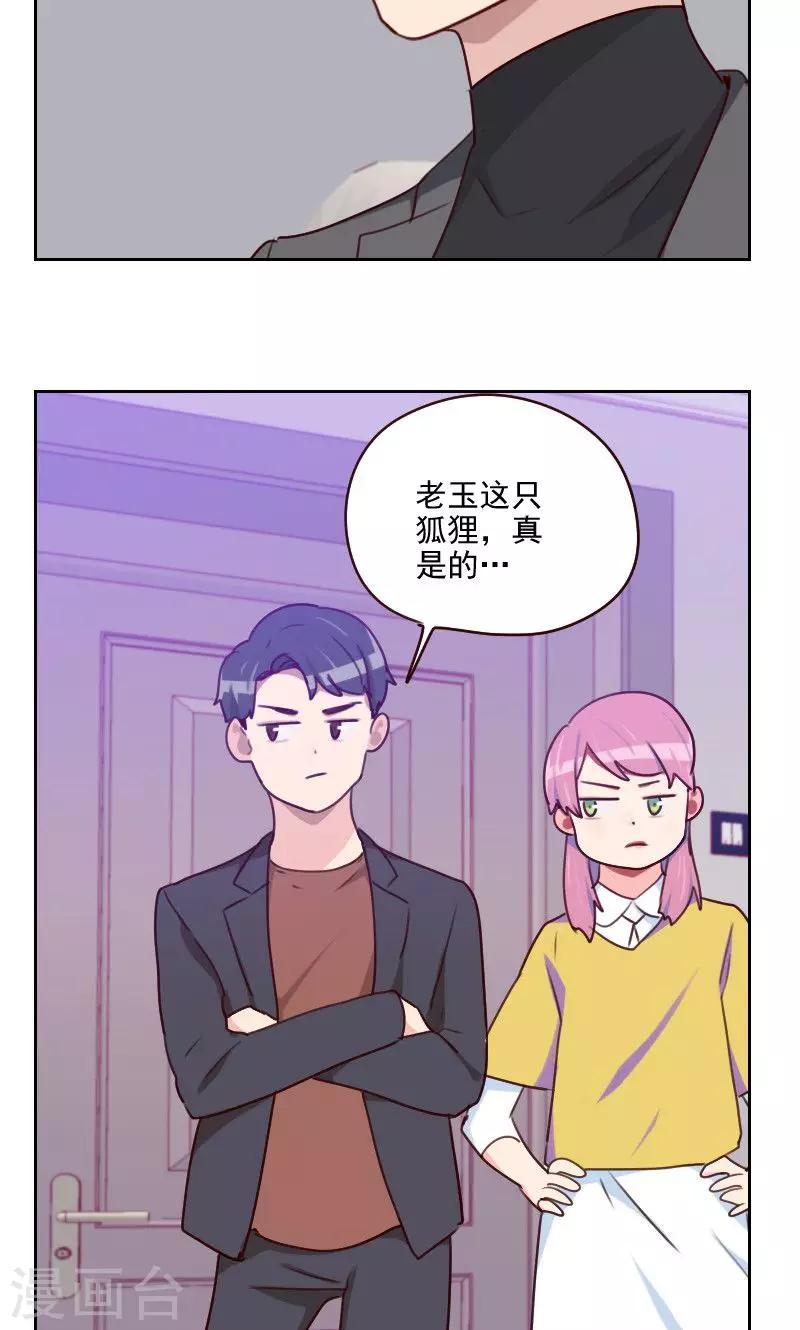 《初恋男友是BOSS》第158话 制造机会 第32页