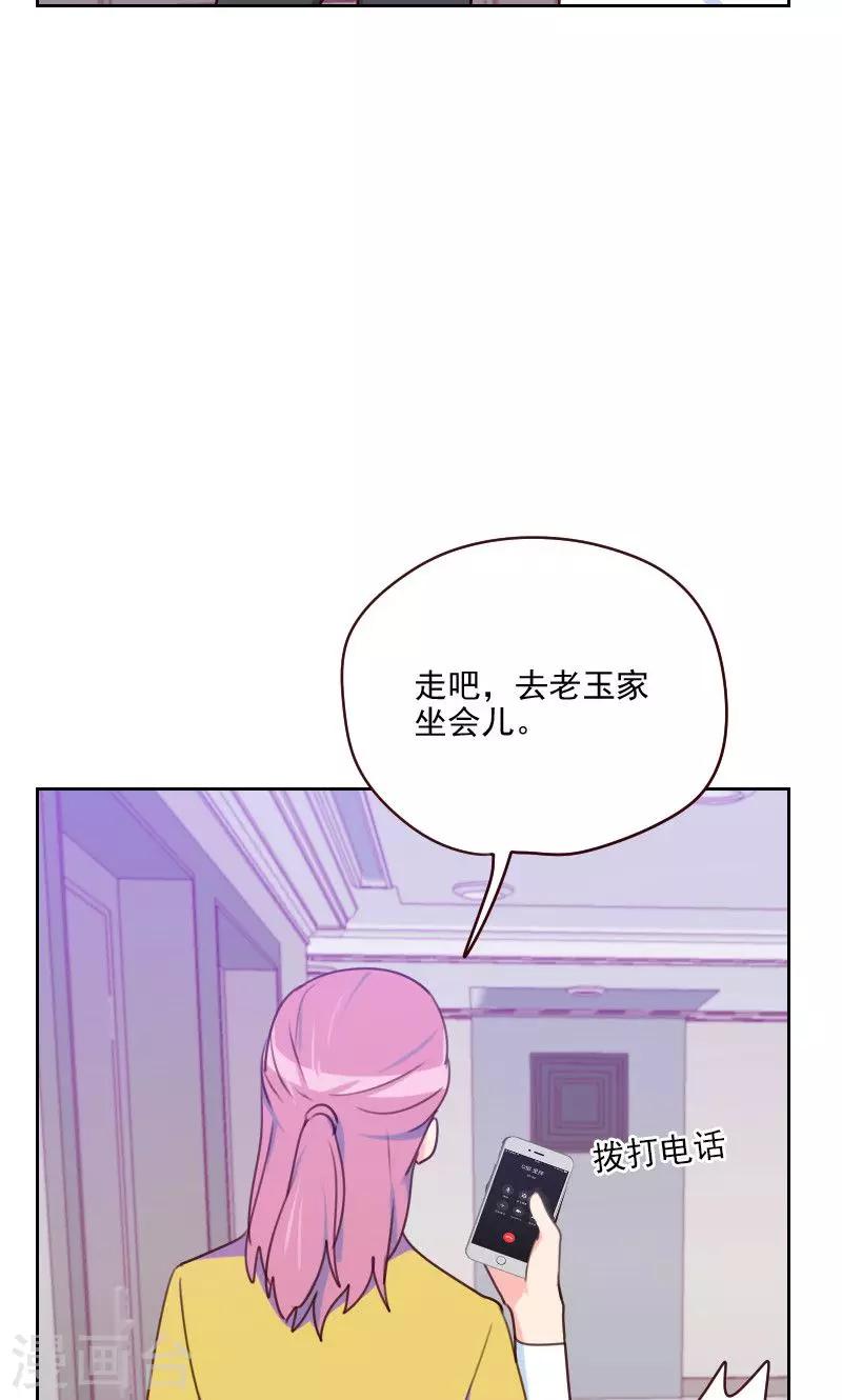 《初恋男友是BOSS》第158话 制造机会 第33页