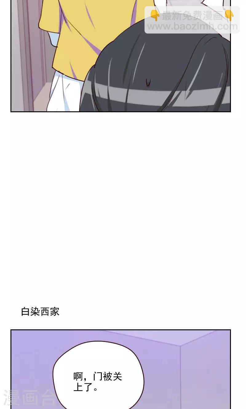 《初恋男友是BOSS》第158话 制造机会 第34页
