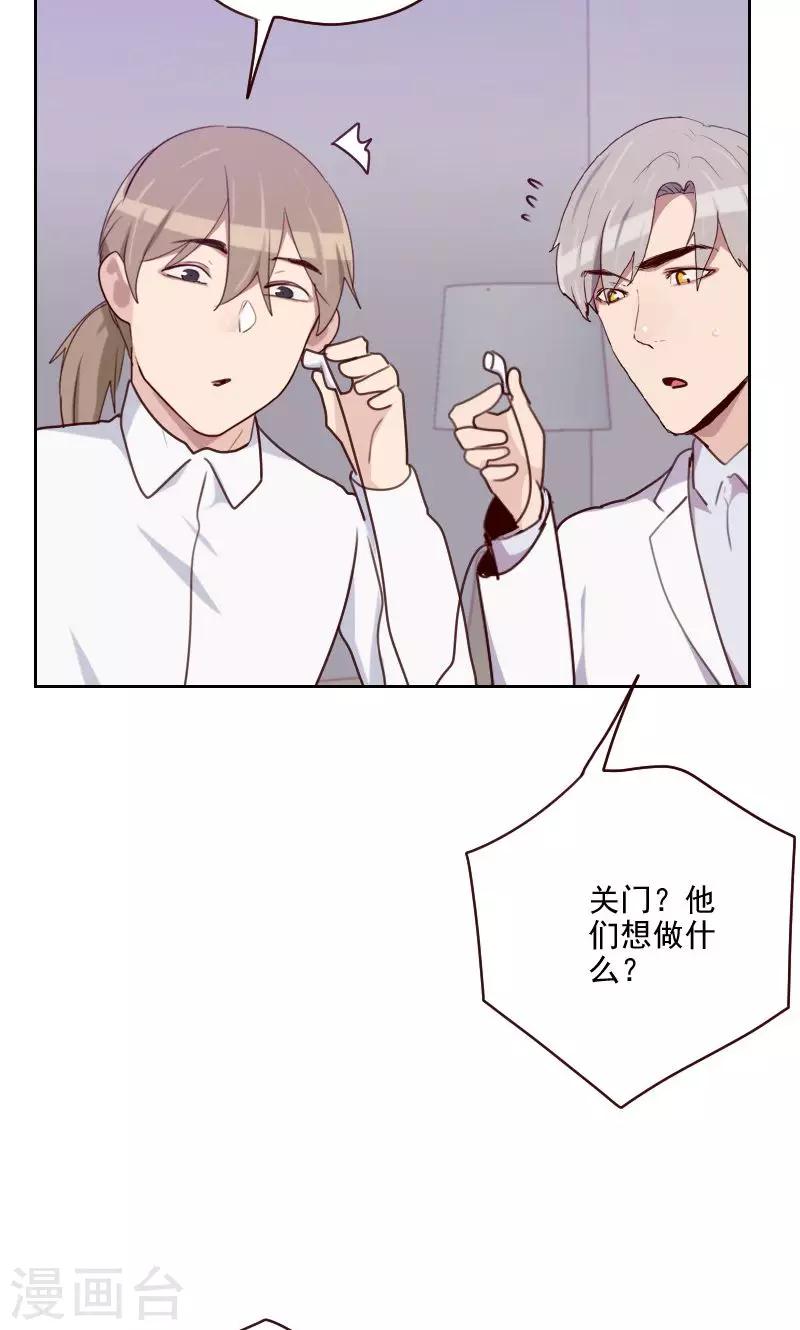 《初恋男友是BOSS》第158话 制造机会 第35页