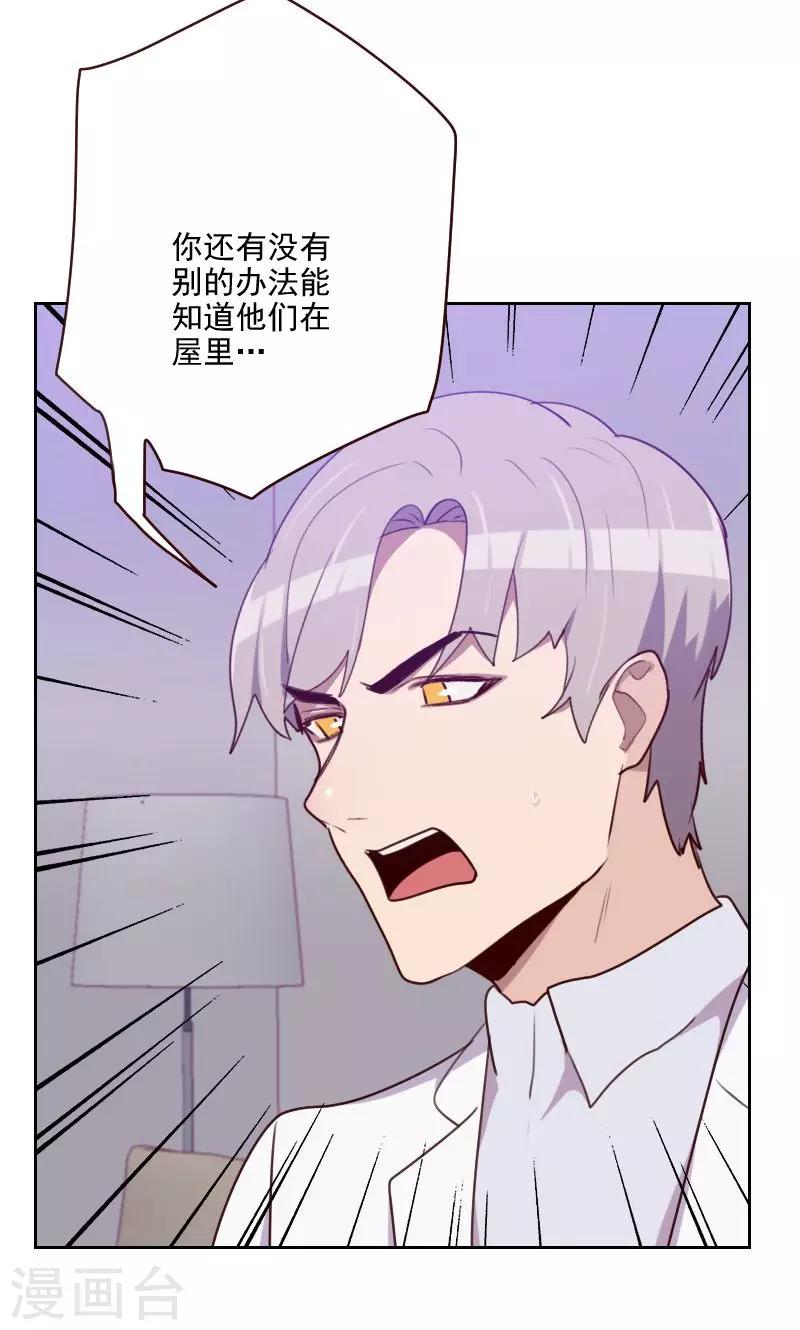 《初恋男友是BOSS》第158话 制造机会 第36页