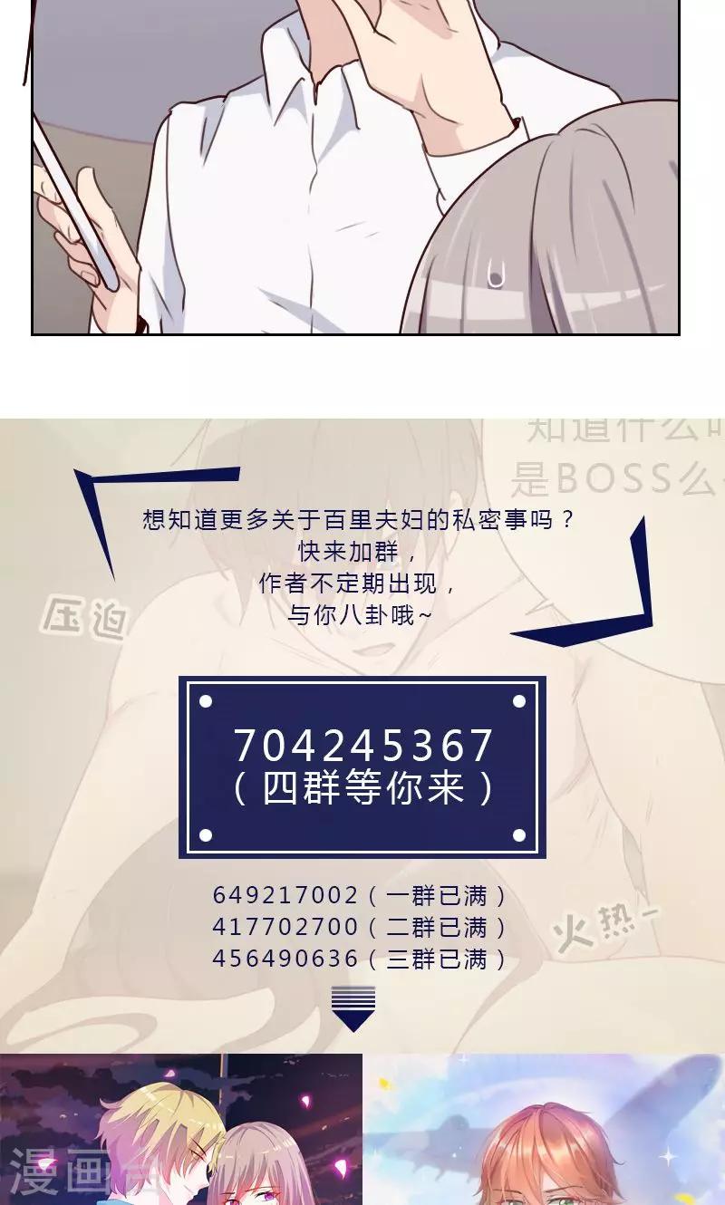 《初恋男友是BOSS》第158话 制造机会 第38页