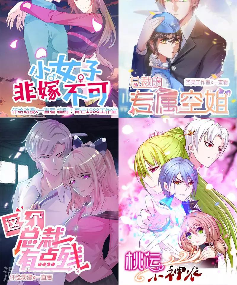 《初恋男友是BOSS》第158话 制造机会 第39页