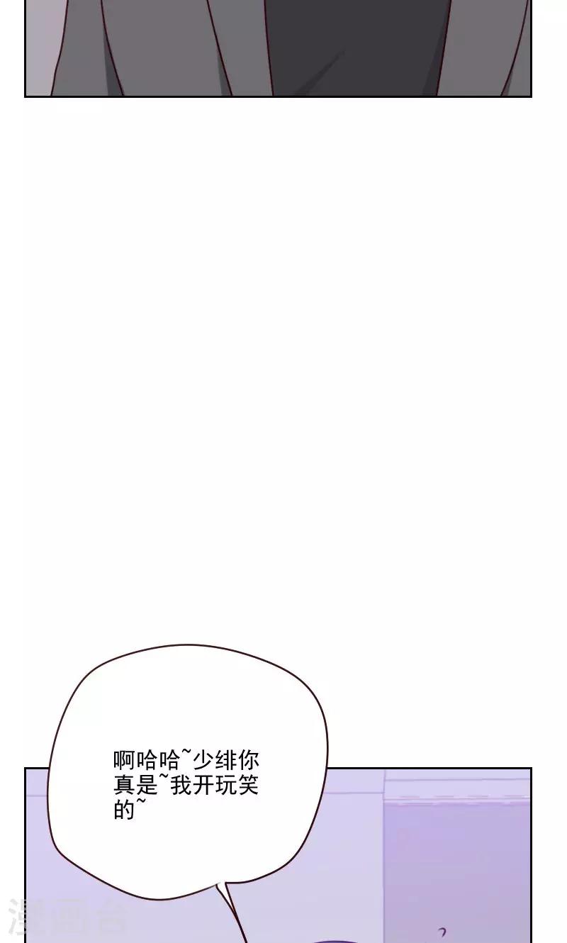 《初恋男友是BOSS》第158话 制造机会 第5页