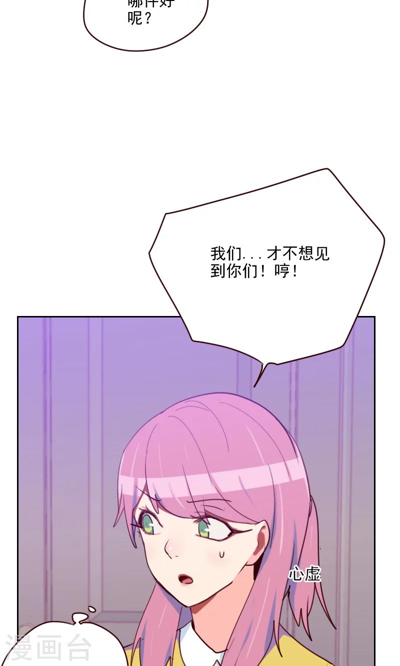 《初恋男友是BOSS》第157话 守门员 第10页