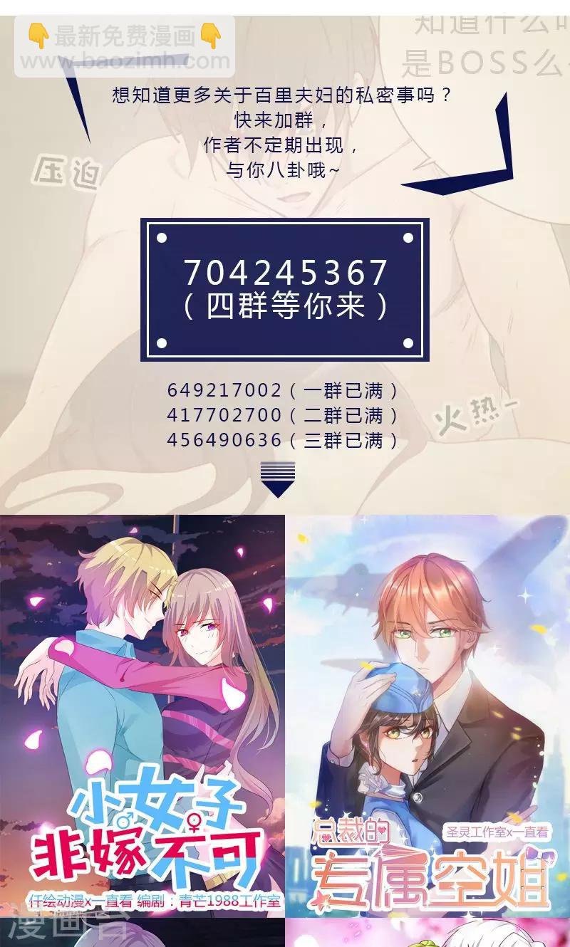《初恋男友是BOSS》第157话 守门员 第14页
