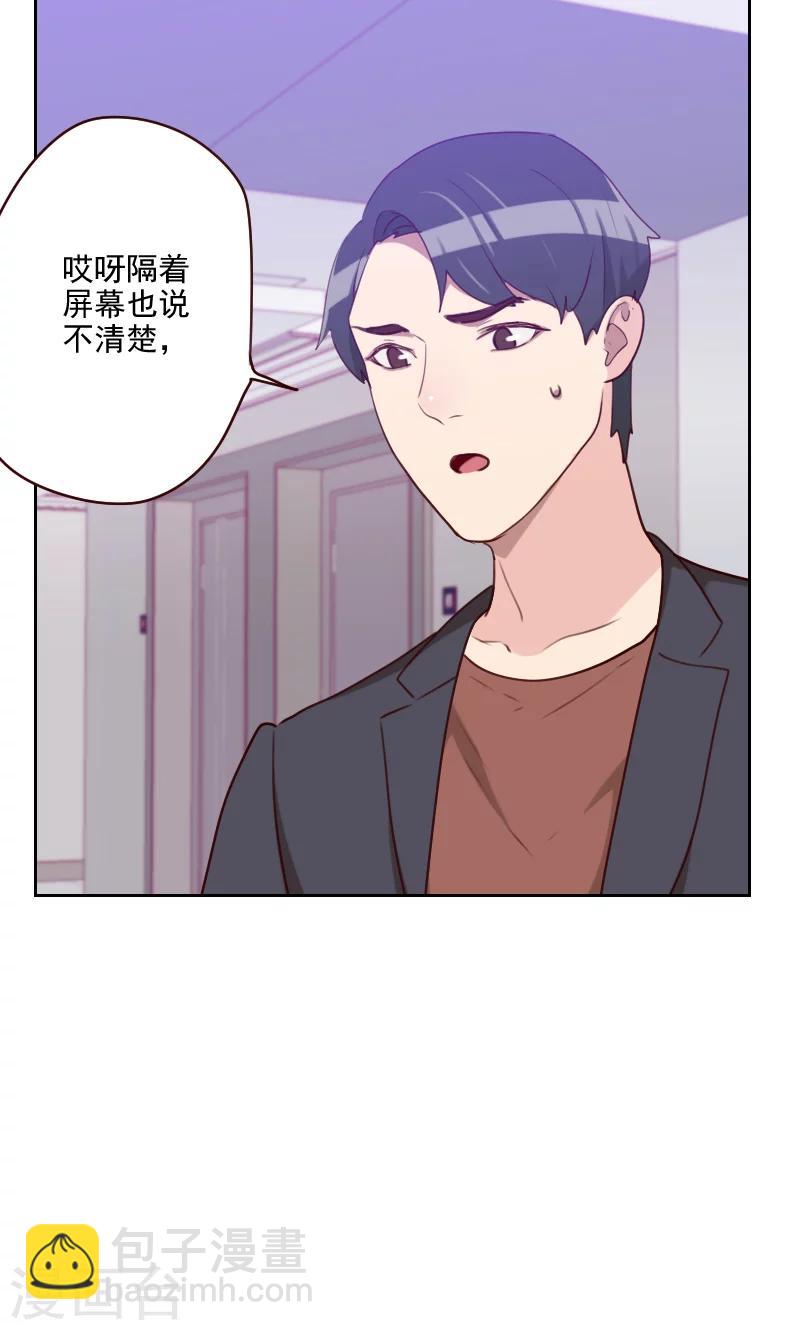 《初恋男友是BOSS》第157话 守门员 第8页