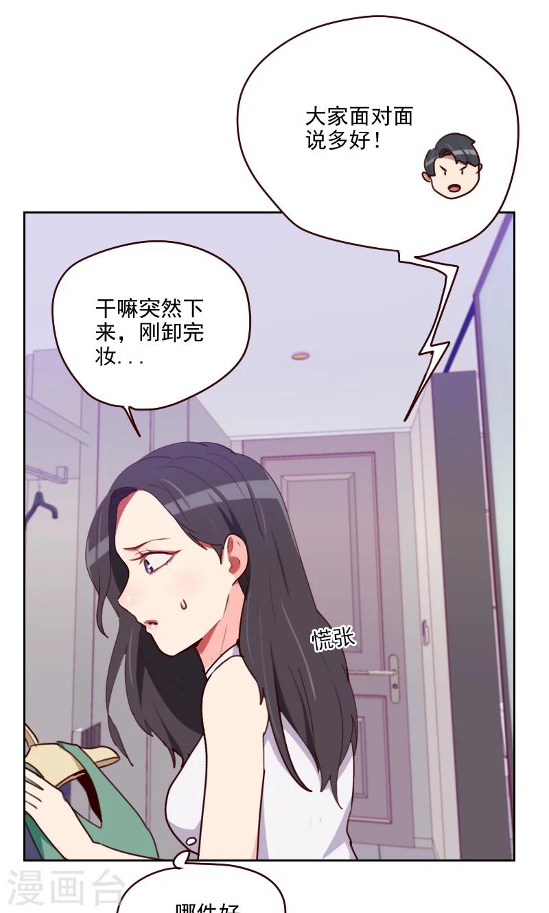《初恋男友是BOSS》第157话 守门员 第9页