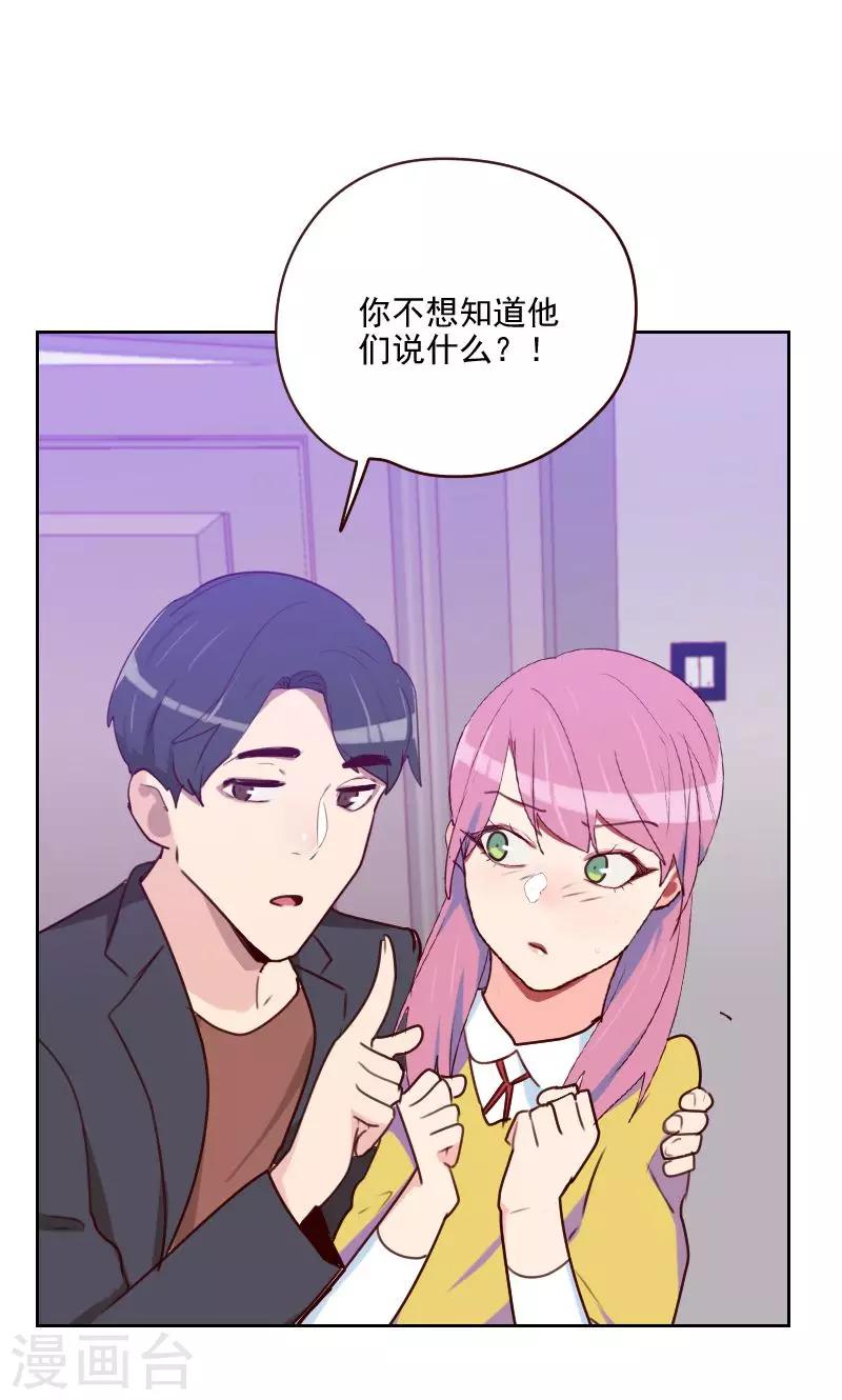 《初恋男友是BOSS》第158话 制造机会 第13页