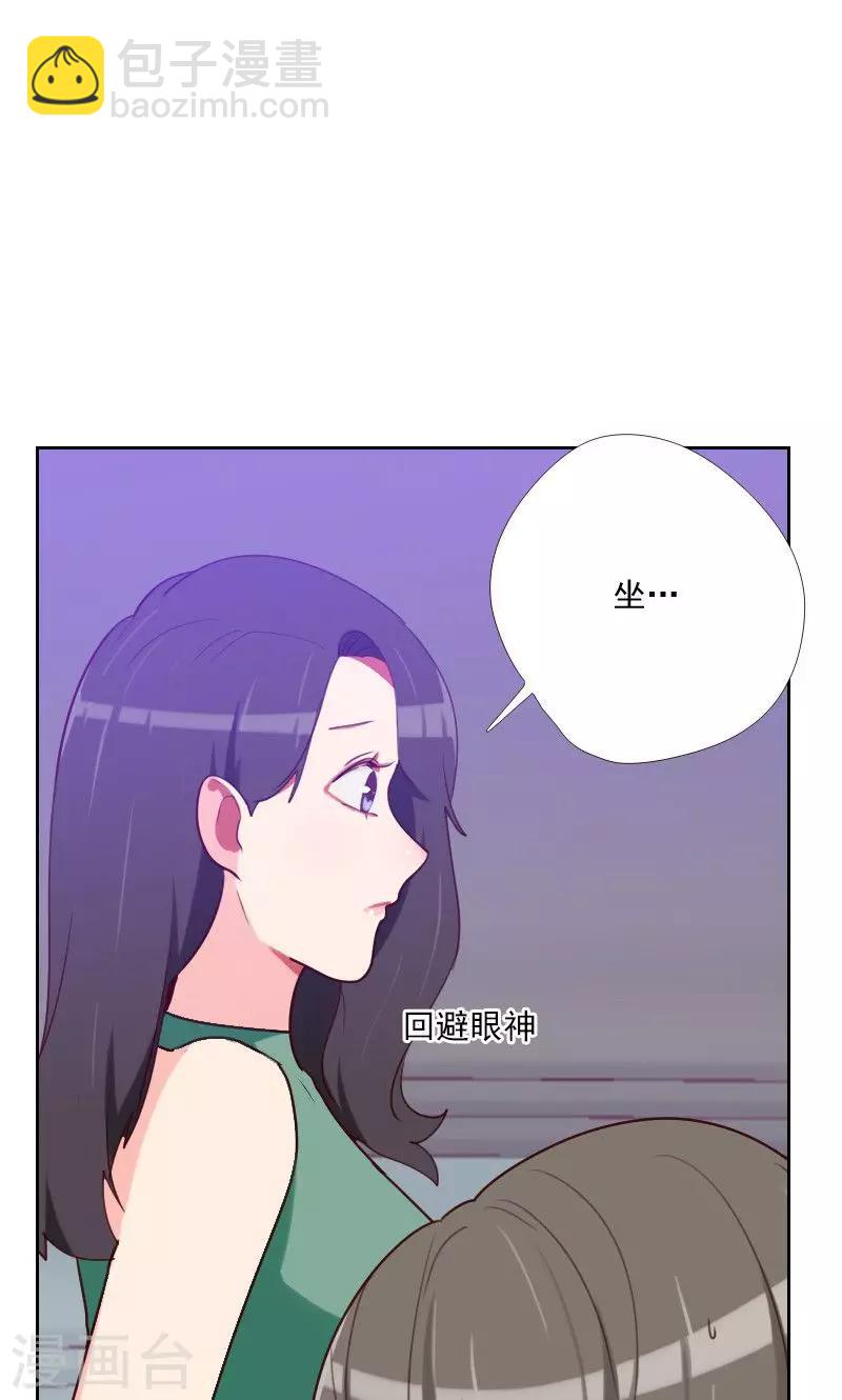 《初恋男友是BOSS》第158话 制造机会 第19页