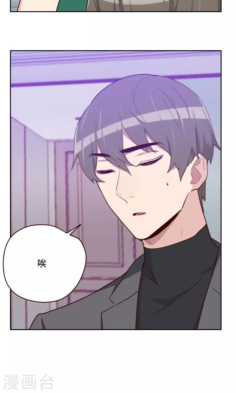 《初恋男友是BOSS》第158话 制造机会 第20页
