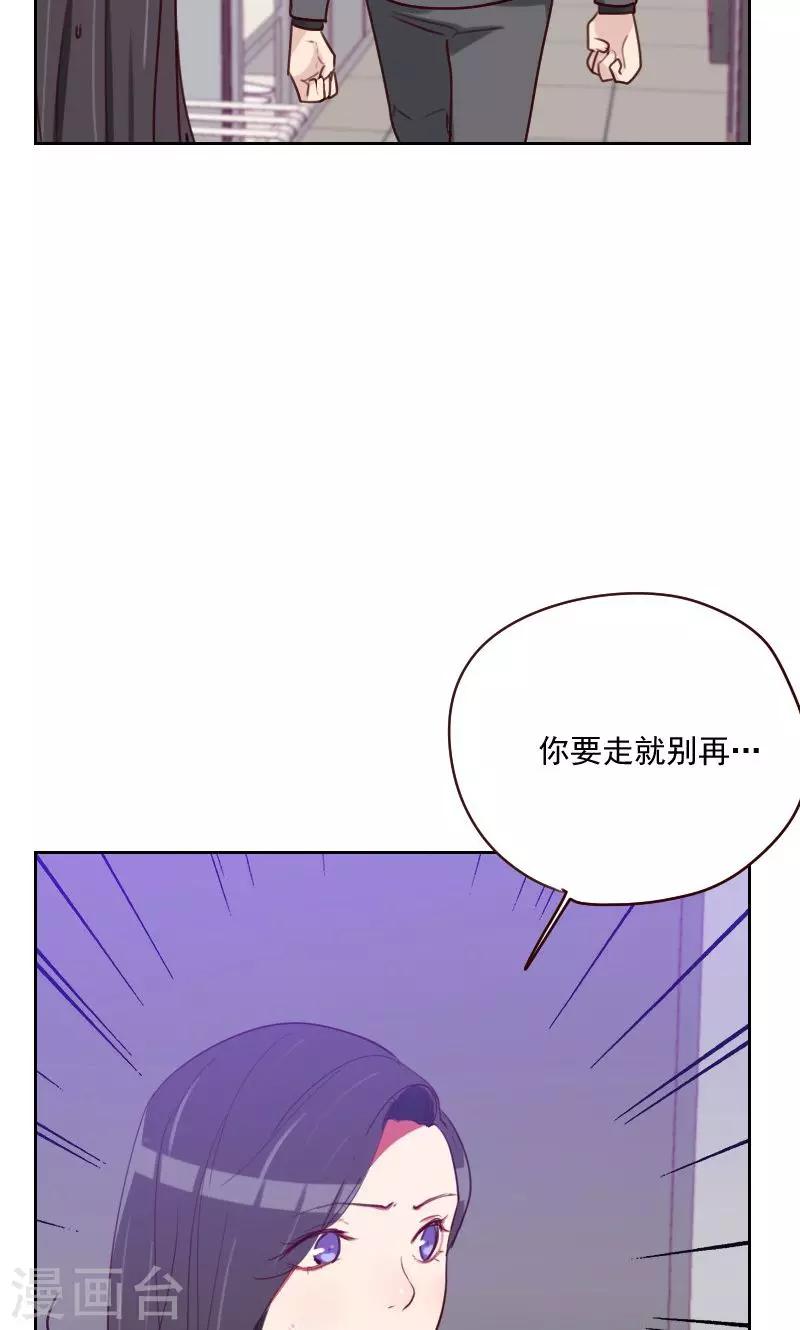 《初恋男友是BOSS》第158话 制造机会 第22页