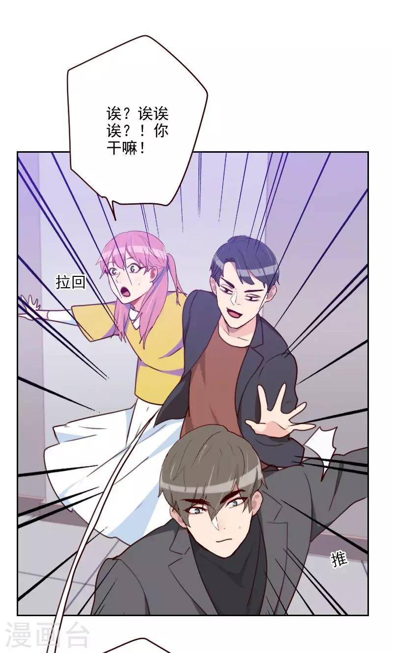 《初恋男友是BOSS》第158话 制造机会 第9页