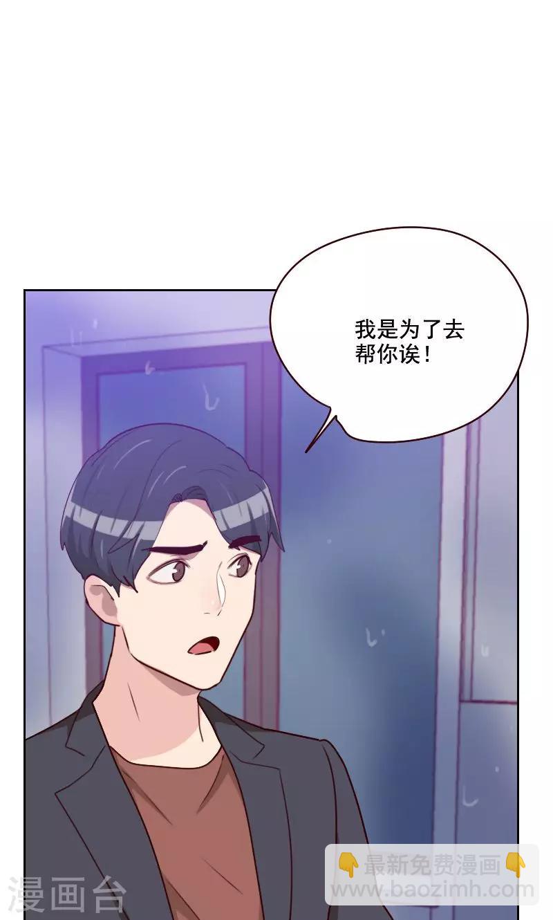 《初恋男友是BOSS》第160话 乌烟瘴气 第15页