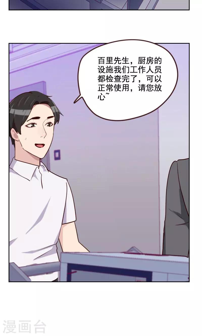 《初恋男友是BOSS》第160话 乌烟瘴气 第20页