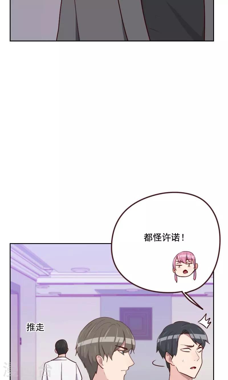 《初恋男友是BOSS》第160话 乌烟瘴气 第22页