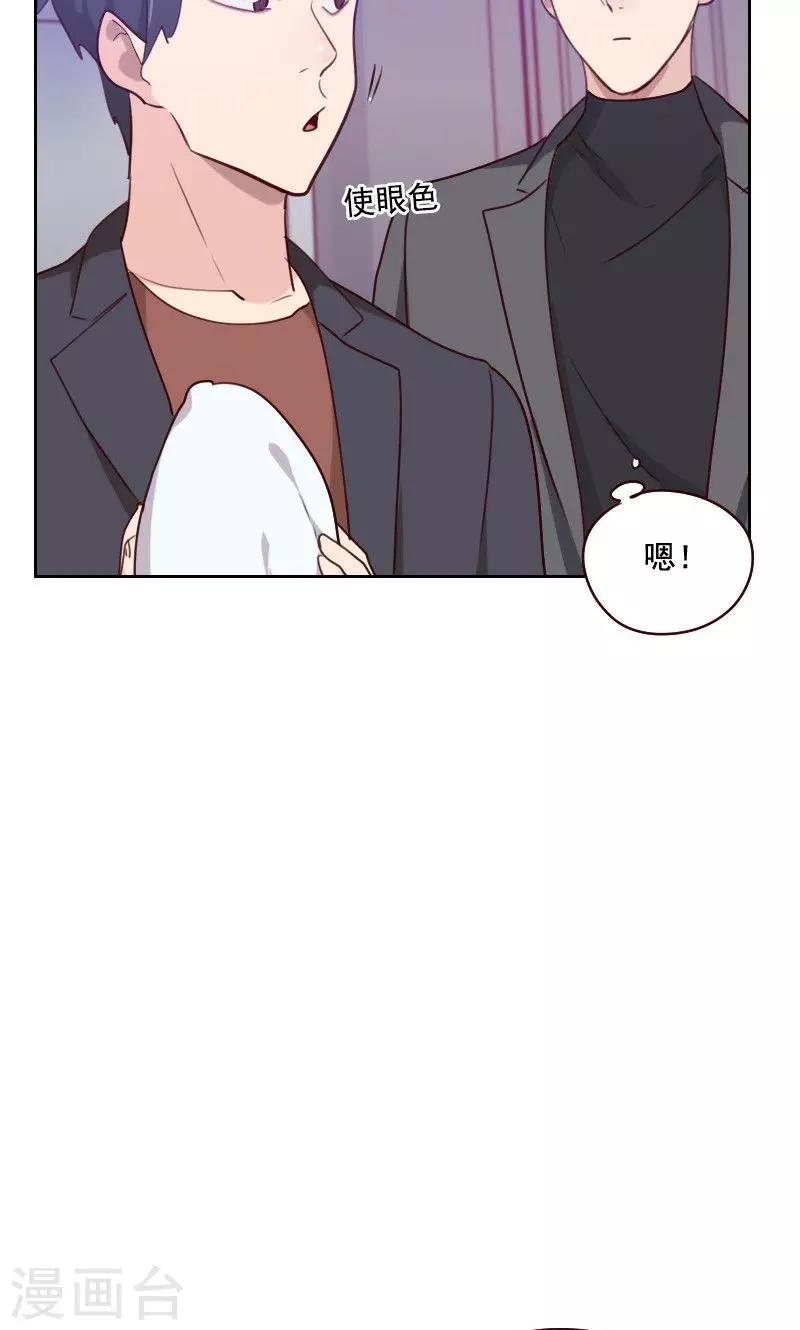 《初恋男友是BOSS》第160话 乌烟瘴气 第29页