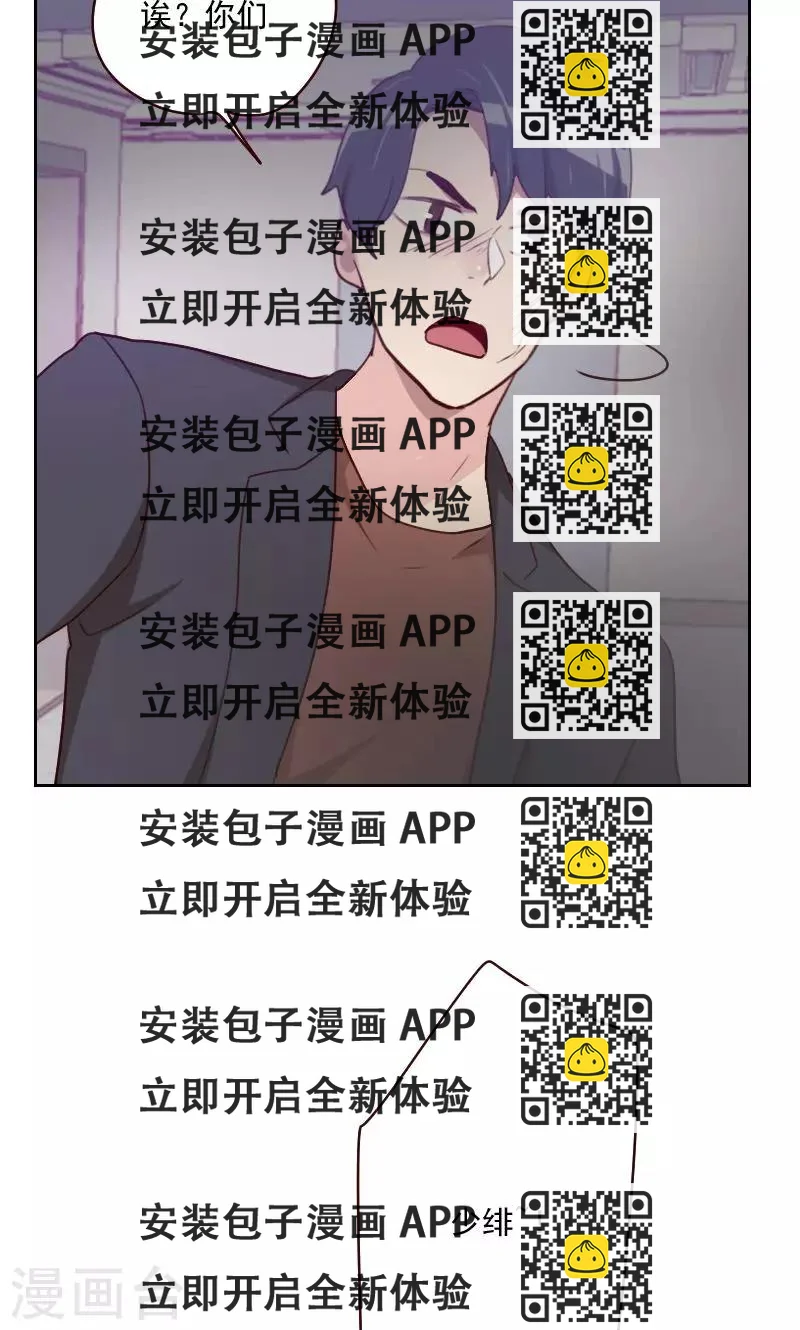 《初恋男友是BOSS》第160话 乌烟瘴气 第2页