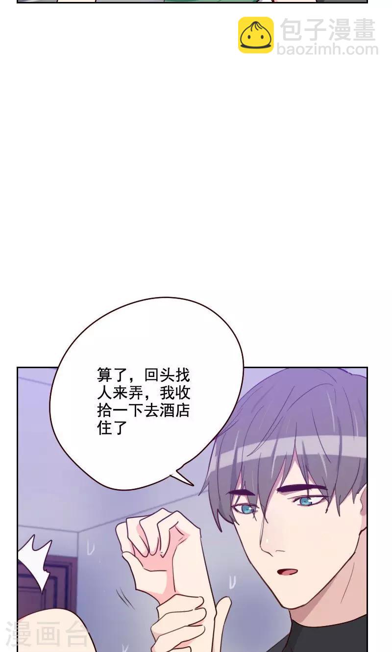 《初恋男友是BOSS》第160话 乌烟瘴气 第33页