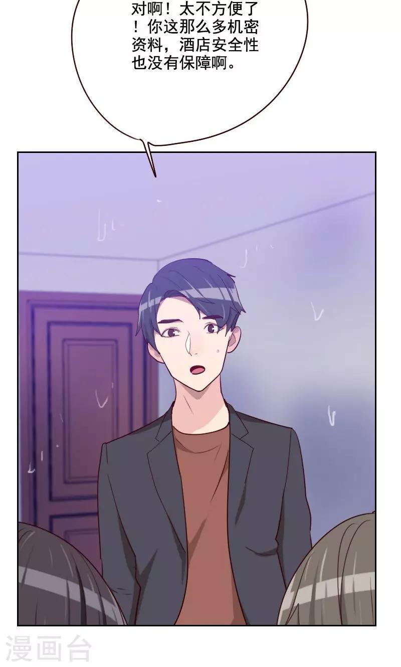 《初恋男友是BOSS》第160话 乌烟瘴气 第36页