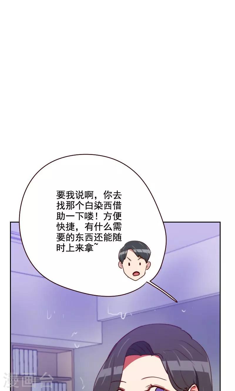 《初恋男友是BOSS》第160话 乌烟瘴气 第37页